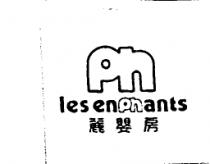 LES ENPHANTS 麗嬰房及 PH 象圖