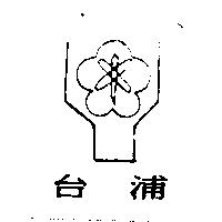 台浦及圖
