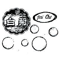 白菊及圖 PAI CHU 