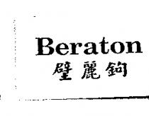壁麗鉤 Beraton