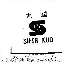 世國 SHIH KUO 及圖