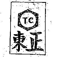 東正