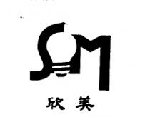 欣美及圖