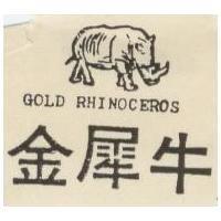 金犀牛及圖 GOLD RHINOCEROS