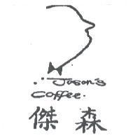JASON'S COFFEE 傑森及圖