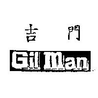 吉門 GIL MAN