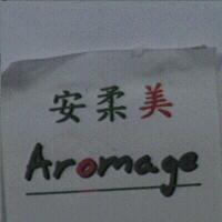 安柔美 Aromage