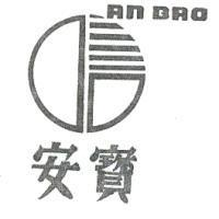 安寶及圖 AN BAO 