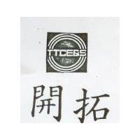 開拓及圖