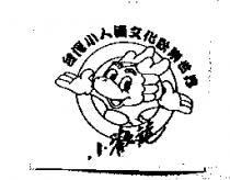 小歡龍台灣小人國文化歡樂世界及圖