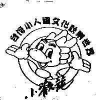 小歡龍台灣小人國文化歡樂世界及圖