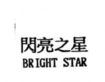 閃亮之星 BRIGHT STAR