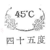 四十五度及圖 45 。 C