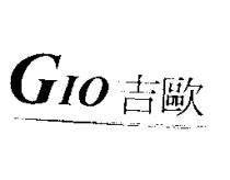 GIO 吉歐