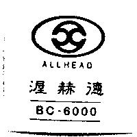 渥赫德及圖 ALLHEAD BC-6000
