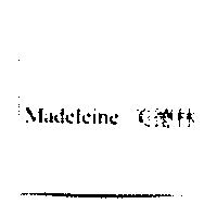 美德林 MADELEINE