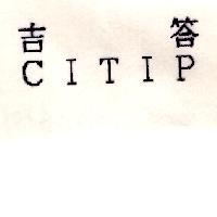 吉答 CITIP