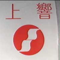 上響及圖