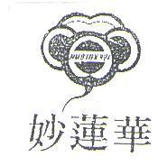 妙蓮華 MIAO LIEN HUA 及圖