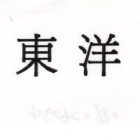東洋