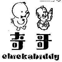 奇哥 CHICKABIDDY 