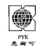 惠爾可及圖 PYK