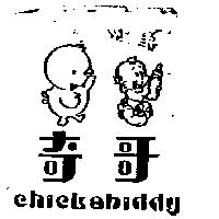 奇哥 CHICKABIDDY 及圖