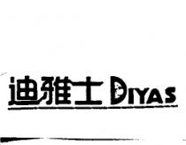 迪雅士 DIYAS 及圖