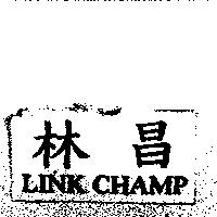 林昌 LINK CHAMP