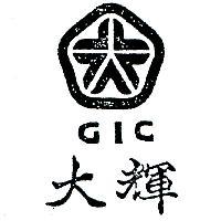 大輝及圖 GIC 
