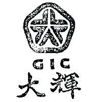大輝及圖 GIC 