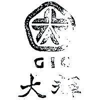 大輝及圖 GIC 