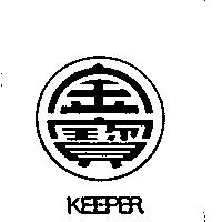 金寶 KEEPER