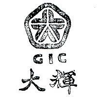 大輝及圖 GIC 