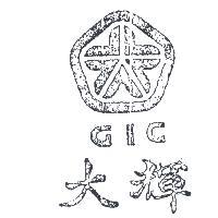 大輝及圖 GIC 