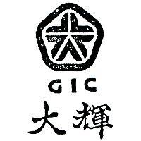 大輝及圖 GIC 
