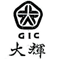 大輝及圖 GIC 