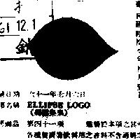 ELLIPSE LOGO 橢圓樂菓