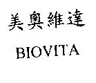 美奧維達 BIOVITA