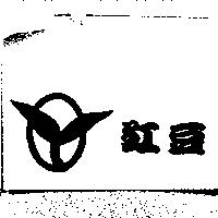 紅豆及圖