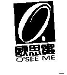 歐思蜜及圖 O'SEE ME