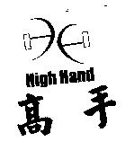 高手及圖 HIGH HAND