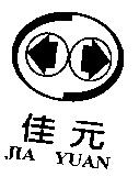 佳元 JIA YUAN 及圖