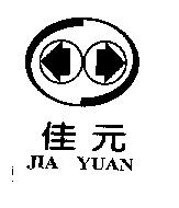 佳元 JIA YUAN 及圖