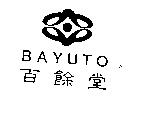 百餘堂及圖 BAYUTO