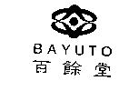 百餘堂及圖 BAYUTO