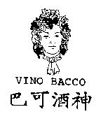 巴可酒神及圖 VINO BACCO