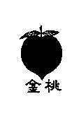 金桃及圖