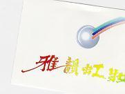 雅韻虹妝及圖