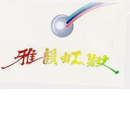 雅韻虹妝及圖